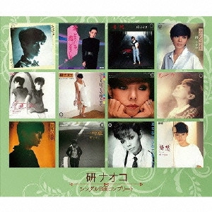 NAOKO KEN / 研ナオコ / シングルB面コンプリート