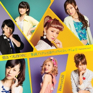 Berryz工房 / 愛はいつも君の中に/普通、アイドル10年やってらんないでしょ!?
