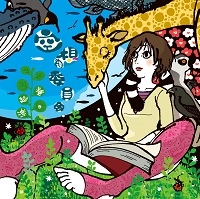 空想委員会 / 種の起源（ＤＶＤ付）