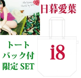 AIHA HIGURASHI / 日暮愛葉 / “18" aiha higurashi cherish my best　トートバックセット
