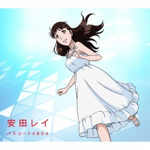 REI YASUDA / 安田レイ / パスコード4854