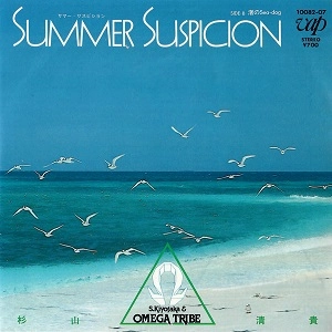 SUGIYAMA KIYOTAKA & OMEGA TRIBE / 杉山清貴&オメガトライブ / SUMMER SUSPICION