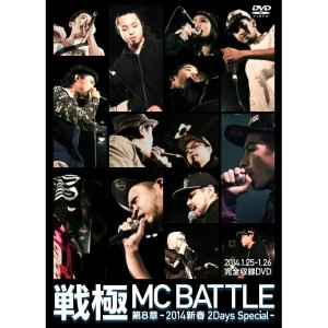 戦極MCBATTLEの商品一覧 | ディスクユニオン・オンラインショップ