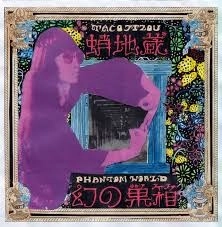 蛸地蔵 / 幻の巣箱