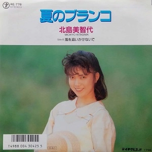 MICHIYO KITAJIMA / 北島美智代 / 夏のブランコ