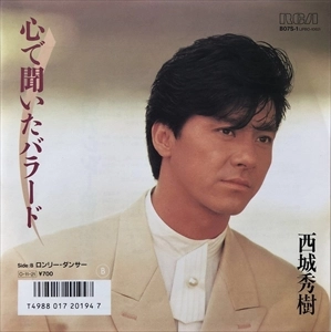 HIDEKI SAIJO / 西城秀樹 / 心で聞いたバラード