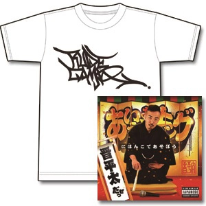 晋平太 / にほんごであそぼう★ユニオン限定T-SHIRTS付セットSサイズ