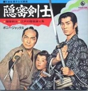 BONNY JACKS / ボニージャックス / 隠密剣士