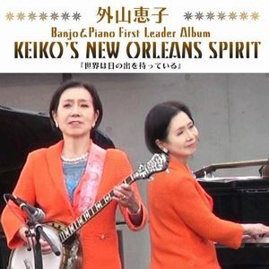 KEIKO TOYAMA / 外山恵子 / 世界は日の出を待っている