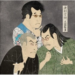 NINGEN ISU / 人間椅子 / 無頼豊饒（初回）