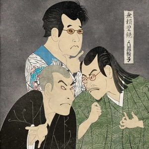 NINGEN ISU / 人間椅子 / 無頼豊饒