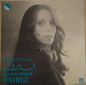 FAIRUZ (FAIROUZ, FAYROUZ) / ファイルーズ / VERY BEST OF