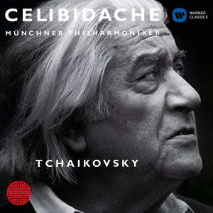 SERGIU CELIBIDACHE / セルジゥ・チェリビダッケ / チャイコフスキー:交響曲 第5番