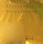 銀河洋一 / Ｅlectronic Ｈarpsichord [Ａir]