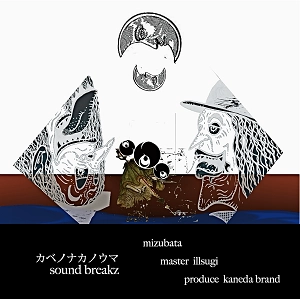 JUNK SPORTS a.k.a DJ MIZUBATA / カベノナカノウマ