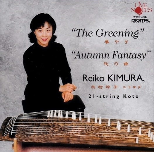 REIKO KIMURA / 木村玲子 / 華やぎ/秋の曲
