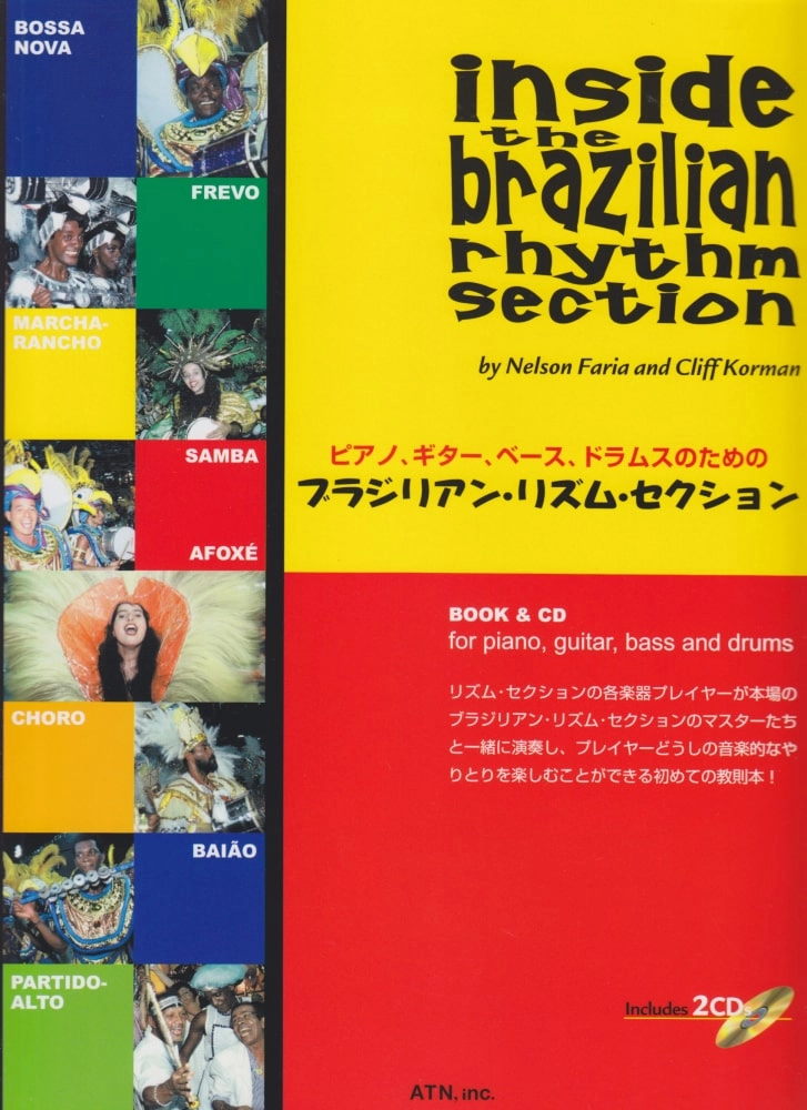 NELSON FARIA / ネルソン・ファリア / ピアノ、ギター、ベース、ドラムスのためのブラジリアン･リズム･セクション