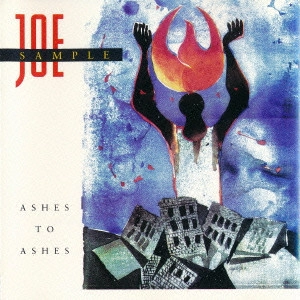 JOE SAMPLE / ジョー・サンプル / ASHES TO ASHES / アッシェズ・トゥ・アッシェズ