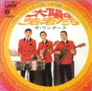 WONDERS / ワンダーズ / 太陽の若者たち