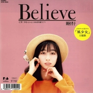 TAKAKO OKAMURA / 岡村孝子 / Believe