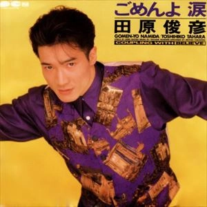 TOSHIHIKO TAHARA / 田原俊彦 / ごめんよ涙