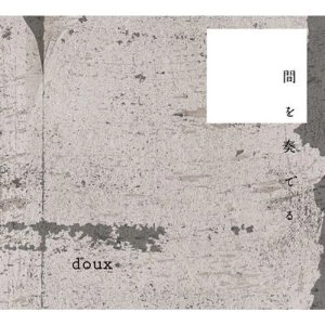 間を奏でる / DOUX