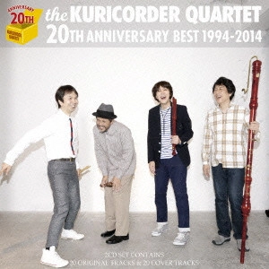 栗コーダーカルテット / 20周年ベスト / 20TH ANNIVERSARY BEST 1994-2014