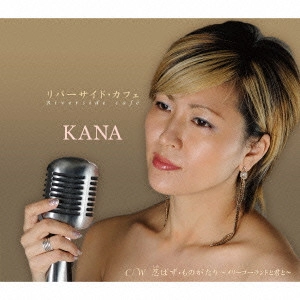 KANA / リバーサイド・カフェ c/w忍ばず・ものがたり ~メリーゴーランドと君と~
