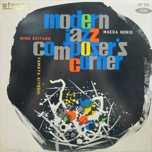 NORIO MAEDA / 前田憲男 / モダン･ジャズ･コンポーザーズ