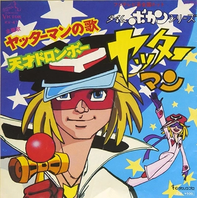 MASAYUKI YAMAMOTO / 山本正之 / ヤッターマンの歌