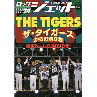 ROCK JET / ロック・ジェット / VOL.56