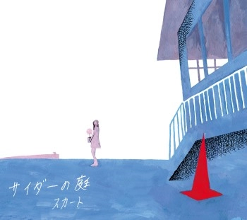 skirt / スカート / サイダーの庭