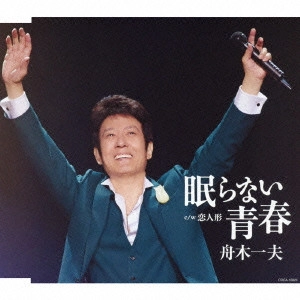 KEN YAMAUCHI / 山内賢 / 眠らない青春