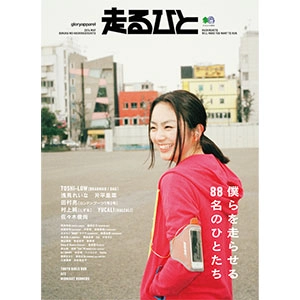 走るひと (ムック) / 走るひと