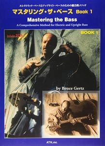BRUCE GERTZ / マスタリング･ザ･ベース BOOK 1