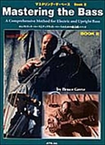 BRUCE GERTZ / マスタリング･ザ･ベース BOOK 2