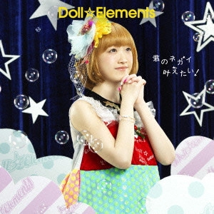 Doll☆Elements / 君のネガイ叶えたい!