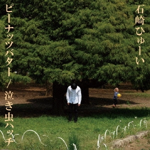Huwie Ishizaki / 石崎ひゅーい / ピーナッツバター/泣き虫ハッチ