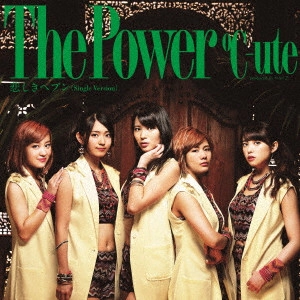 ℃-ute / The Power/悲しきヘブン(Single Version)