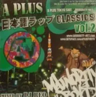 DJ REO / 日本語ラップCLASSICS VOL.2