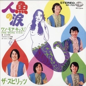 スピリッツ (JP) / 人魚の涙