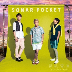 Sonar Pocket / 最終電車 ~missing you~