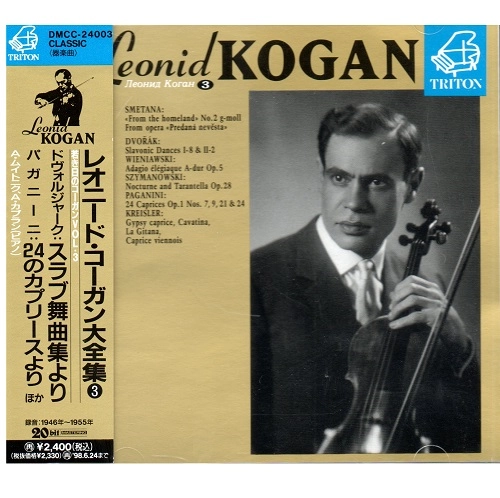 LEONID KOGAN / レオニード・コーガン / 若き日のコーガンVOL3