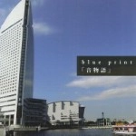 blue print / 音物語