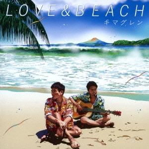 キマグレン / LOVE&BEACH / LOVE & BEACH