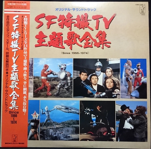 ORIGINAL SOUNDTRACK / オリジナル・サウンドトラック / SF特撮TV主題歌全集 Since 1966-1974