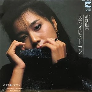 YUMI SEINO / 清野由美 / スカイレストラン