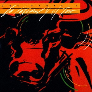 JOE FARRELL / ジョー・ファレル / 教会と牡牛 / LA CATEDRAL Y EL TORO