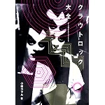 小柳カヲル / クラウトロック大全