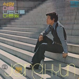 JANG HYUN  / CHANG HYUN BEST